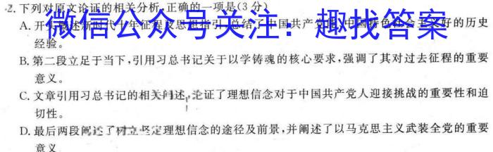 皖豫名校联盟·天一大联考2025届高三年级9月联考（一联）语文