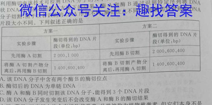 ［陕西大联考］陕西省2023-2024学年度高一年级第二学期3月联考（429A）数学