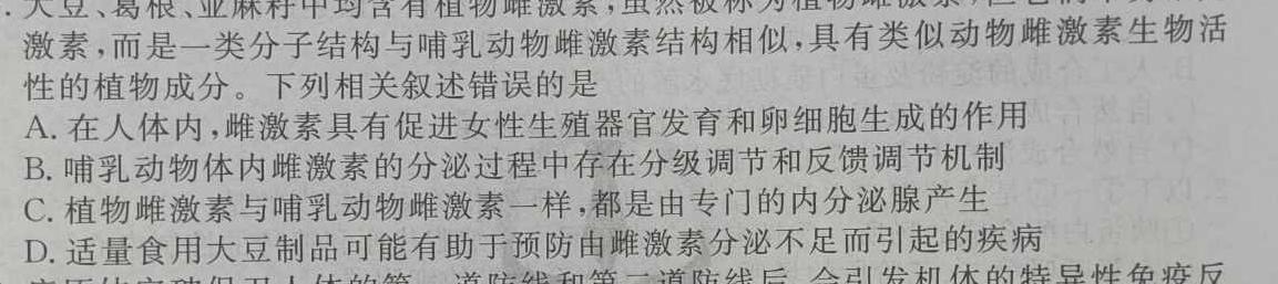 河南省漯河市2023-2024学年高三上学期期未质量监测生物