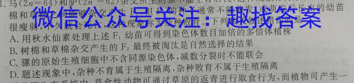 文博志鸿 2024年河北省初中毕业生升学文化课模拟考试(预测三)生物学试题答案