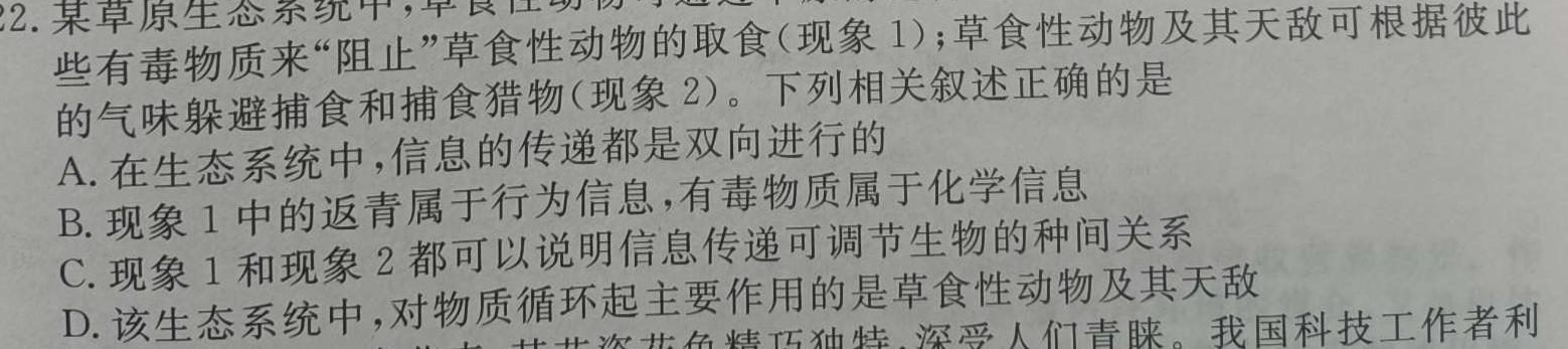 河南省唐河县2024年春期期中阶段性文化素质监测八年级生物试卷答案.