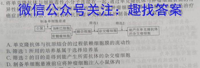 安徽省2024年中考密卷·先享模拟卷(四)4生物学试题答案