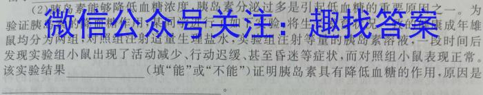 [启光教育]2024年普通高等学校招生全国统一模拟考试 新高考(2023.3)生物学试题答案