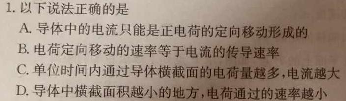 临川一中2024年8月第一次质量检测试题（高二年级）(物理)试卷答案