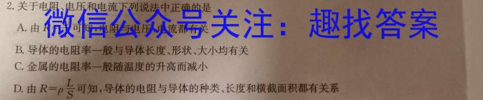 湖南天壹名校联盟·2024年上学期高二5月大联考物理试题答案