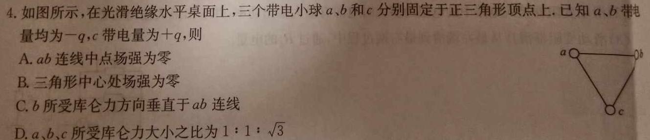 [今日更新]2024届九师联盟高三5月考前押题.物理试卷答案