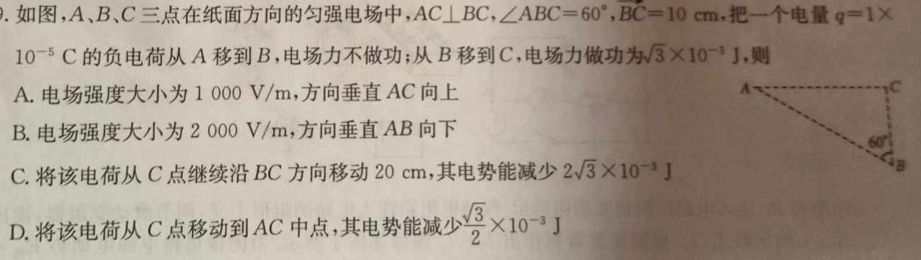 [今日更新]天一大联考 2024届安徽省普通高中高三春季阶段性检测.物理试卷答案