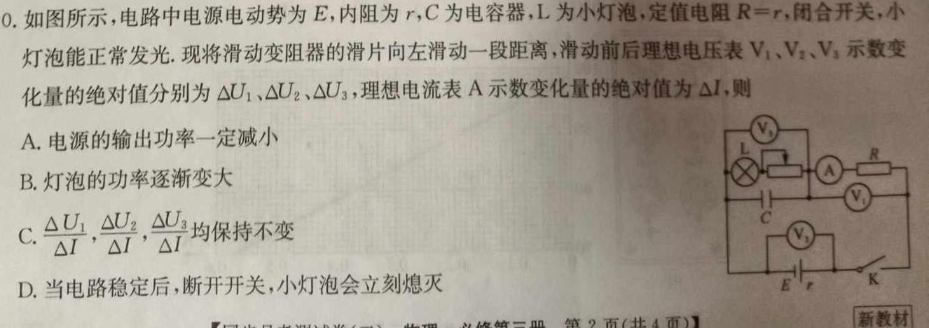 [今日更新]万友2023-2024学年上学期八年级教学评价四(期末).物理试卷答案