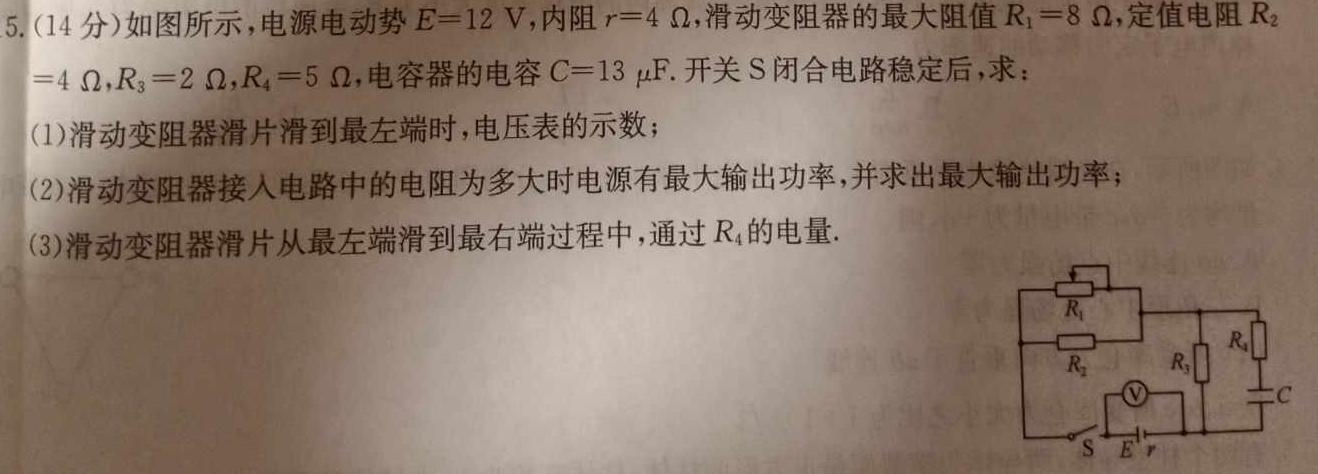 中考必刷卷·2024-2025学年安徽省八年级上学期开学摸底调研(物理)试卷答案