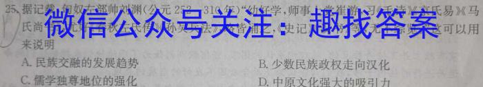 2024届河北省高三强基联盟(第一期)(24-322C)历史试卷答案