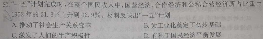 [今日更新]河南省2023-2024学年（下）高一年级期中考试历史试卷答案