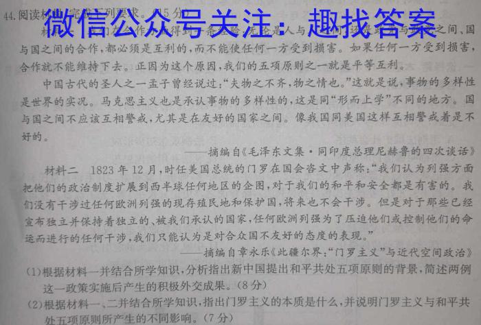 文博志鸿2024年河南省普通高中招生考试模拟试卷(导向一)历史试卷答案