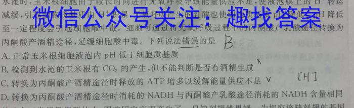 国考1号17月卷高中2025届毕业班基础知识滚动测试(一)生物学试题答案