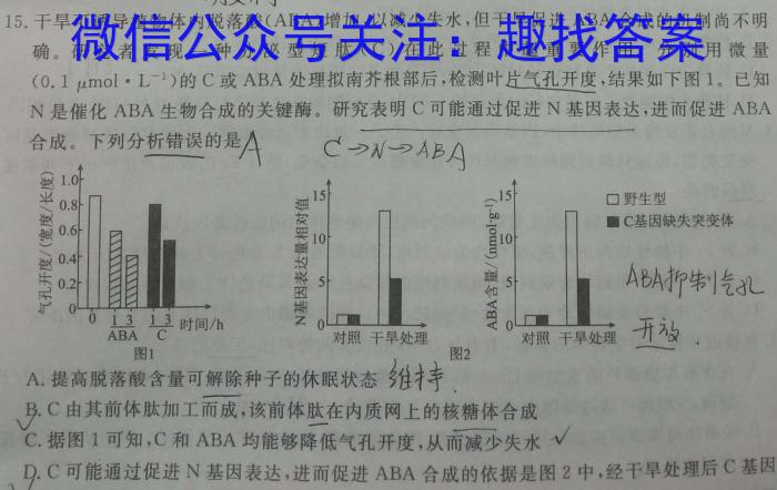 成都外国语学校2021级高考模拟试题(一)生物学试题答案