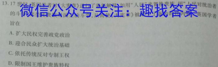 河北省2023-2024学年度第一学期九年级学生素质终期评价历史试卷答案