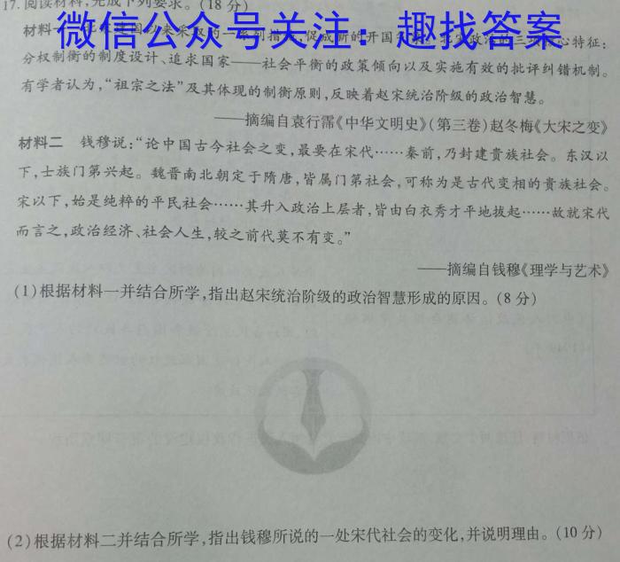 衡水金卷先享题调研卷2024答案(甘肃)三历史试卷答案