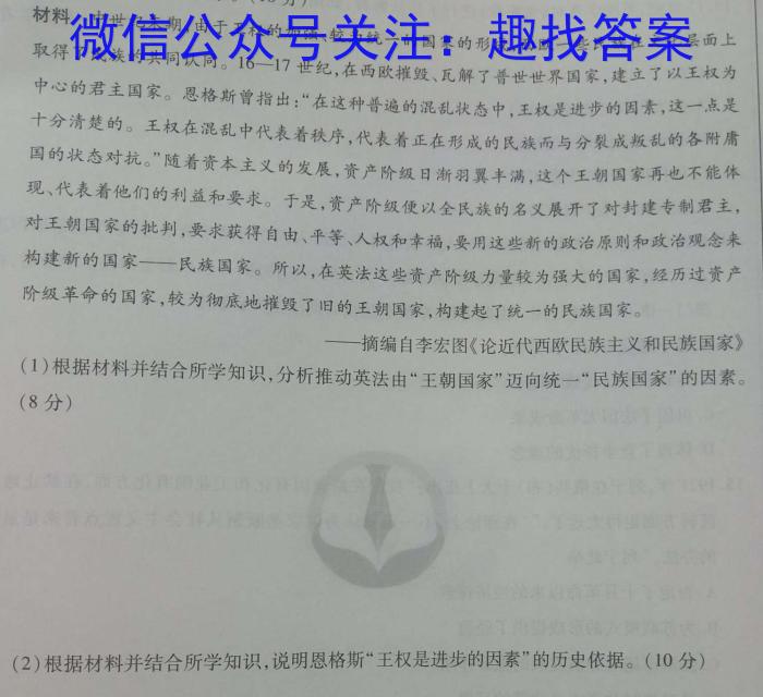 江淮名卷·2024年安徽中考模拟信息卷(五)5历史试卷答案