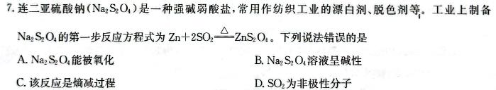 【热荐】陕西省商洛市2023-2024学年度高一年级期末统考化学