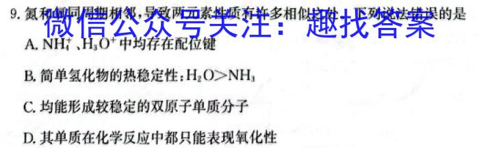 天一大联考 湖南省高一年级3月联考化学