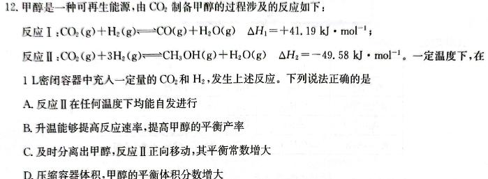 【热荐】2024届河南省高三无标题考试(4.14)化学