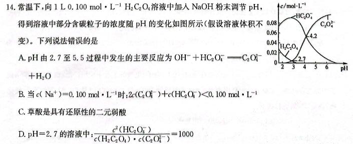 【热荐】2024届皖江名校联盟高三下学期5月最后一卷[G-024]化学