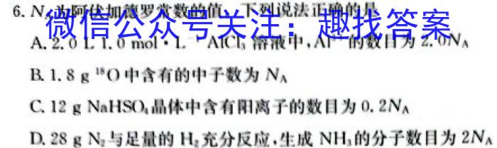 山东省2023-2024学年高一下学期期末联考化学