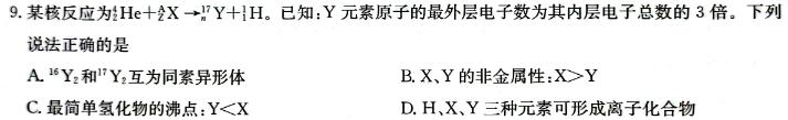 【热荐】四川省达州市2023年普通高中一年级秋季期末监测化学