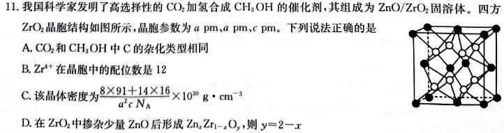 1河南省2023-2024学年高一下学期第二次月考(24-464A)化学试卷答案