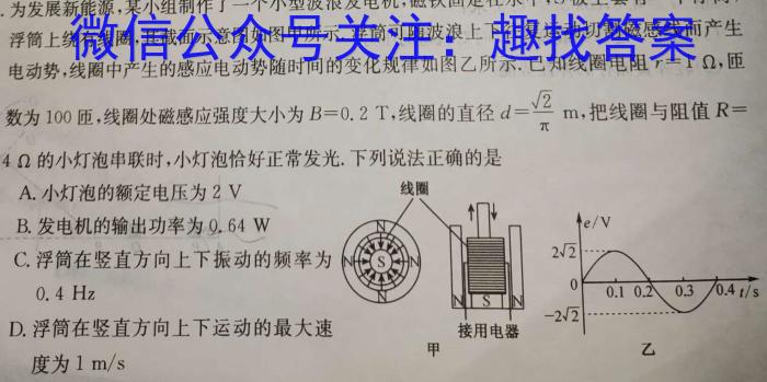 衡水金卷 2024届高三4月大联考(新教材)物理`