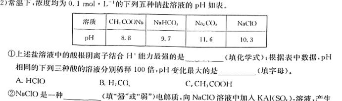 【热荐】江西省2023-2024宜春名校联盟八年级下学期检测一(CZ124b)化学