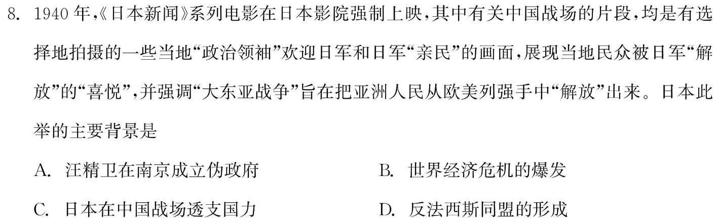 衡水金卷先享题·月考卷 2023-2024学年度下学期高二年级一调考试历史