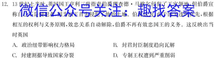 智学大联考·皖中名校联盟2023-2024学年（上）高一第四次联考&政治