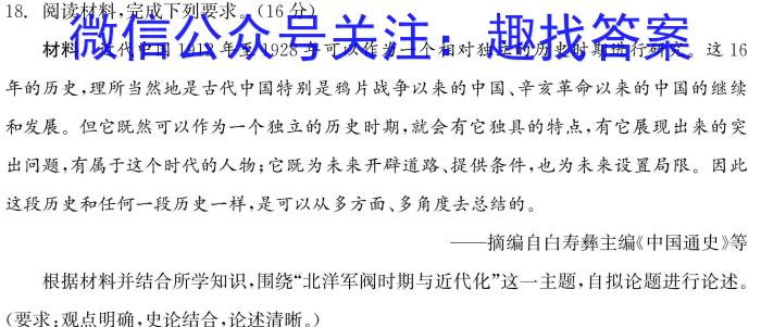 2024届名校之约·中考导向总复习模拟样卷 二轮(六)6历史