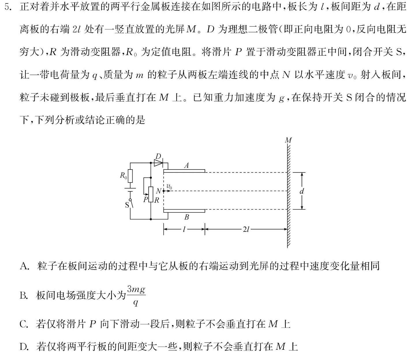 [今日更新]2024届高考冲刺卷(全国卷)(五)5.物理试卷答案