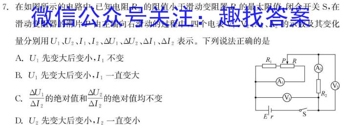 金科大联考·2023-2024学年度高二5月质量检测（24601B）物理试题答案