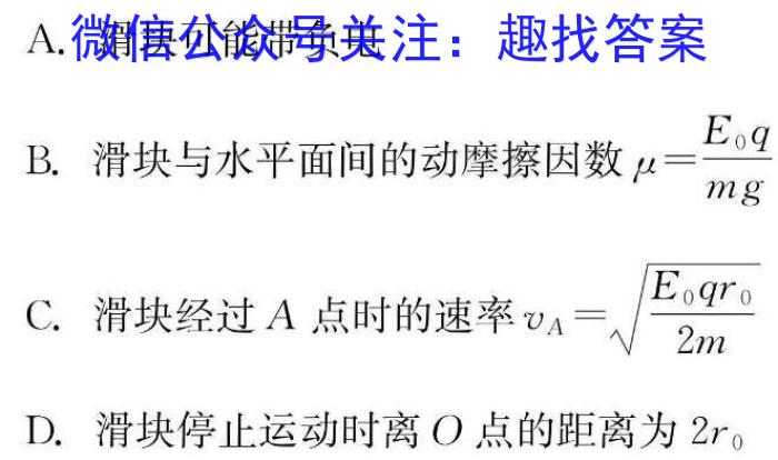 2024届智慧上进 高三总复习双向达标月考调研卷(四)4物理试题答案