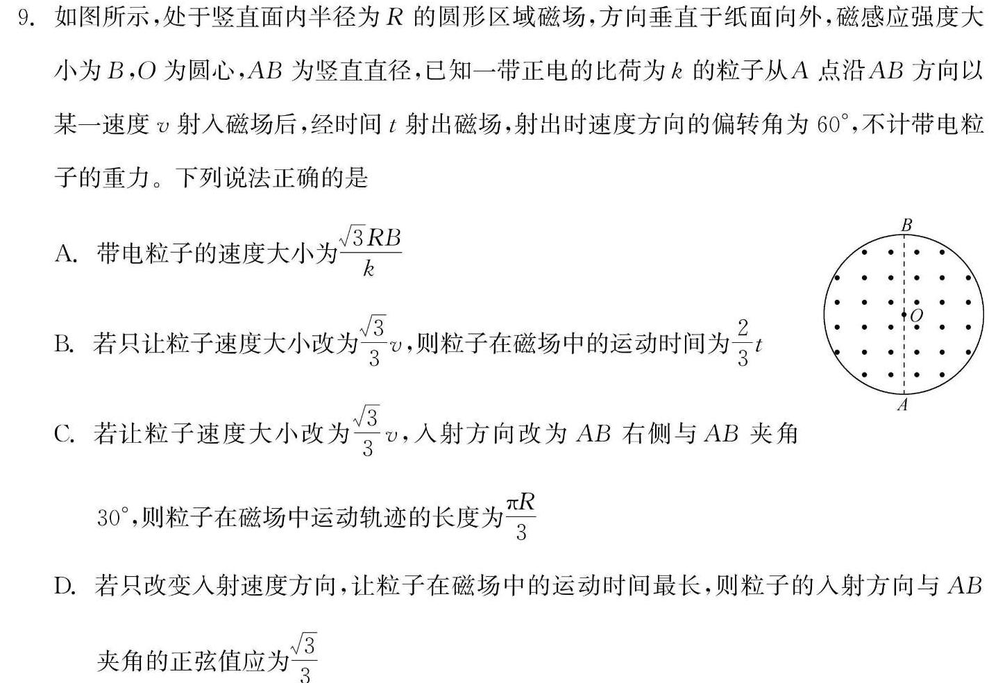 重庆市名校联盟2023-2024学年度第二学期第一次联考（2024届）物理试题.