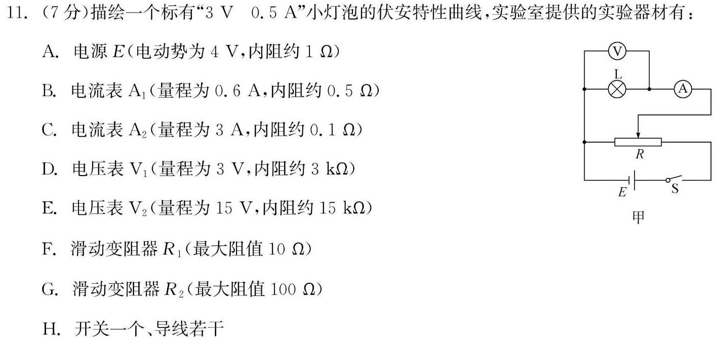 [今日更新]2024届耀正文化名校名师模拟卷(七).物理试卷答案