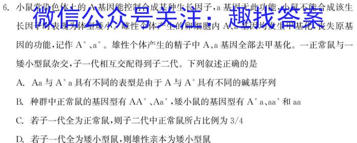 安徽省萧县城区学校联考2023-2024学年度七年级1月期末模拟测试卷生物学试题答案