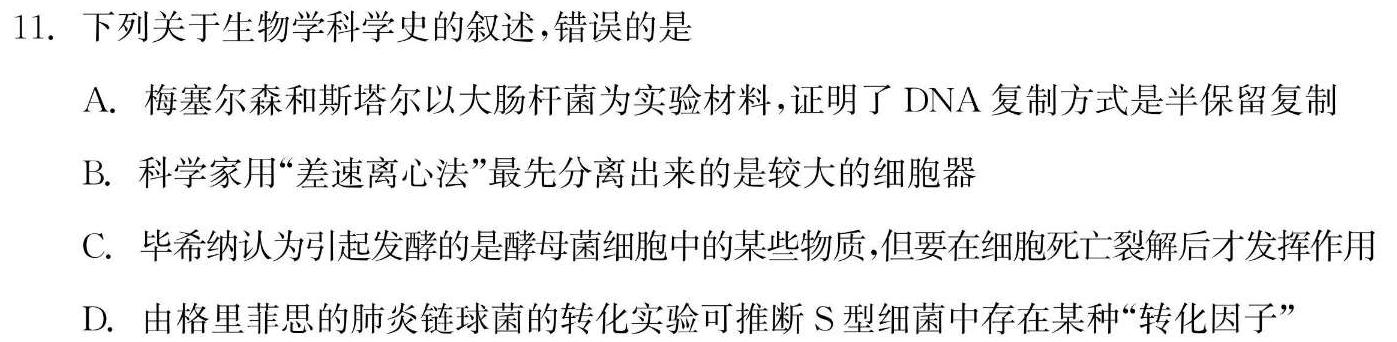 2024年河北省初中毕业生升学文化课考试预测押题卷（二）生物