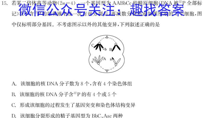 2026届普通高等学校招生全国统一考试青桐鸣高一联考(3月)生物学试题答案