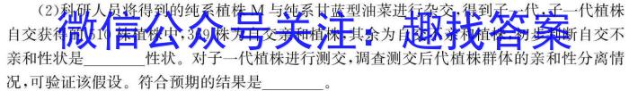 2024年全国普通高等学校招生统一考试·A区专用 JY高三模拟卷(六)6生物学试题答案