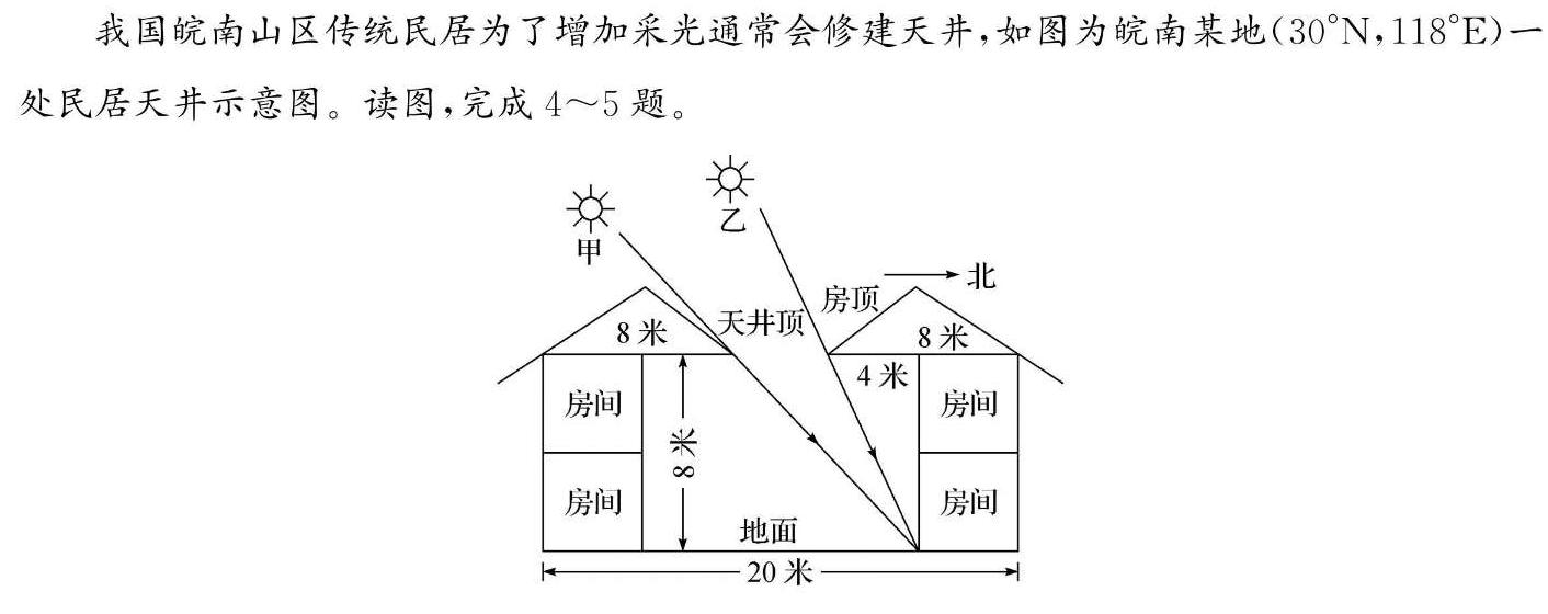 衡水金卷先享题·摸底卷 2024-2025学年度高三一轮复习摸底测试卷(三)3地理试卷l