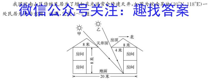 2026届普通高等学校招生全国统一考试青桐鸣9月大联考（高二）地理试卷答案