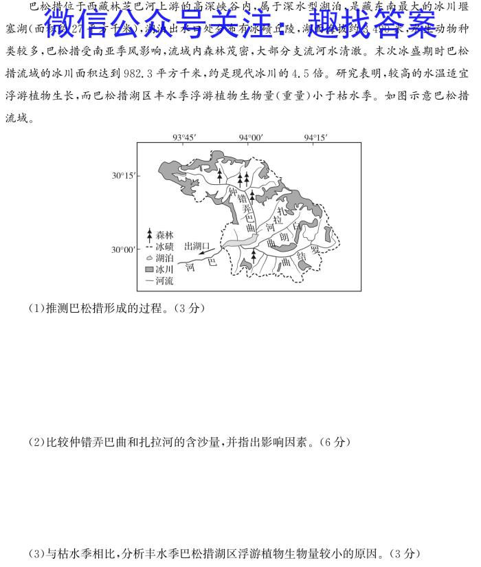 山东省2024届高三适应性考试(2024. 05)地理试卷答案