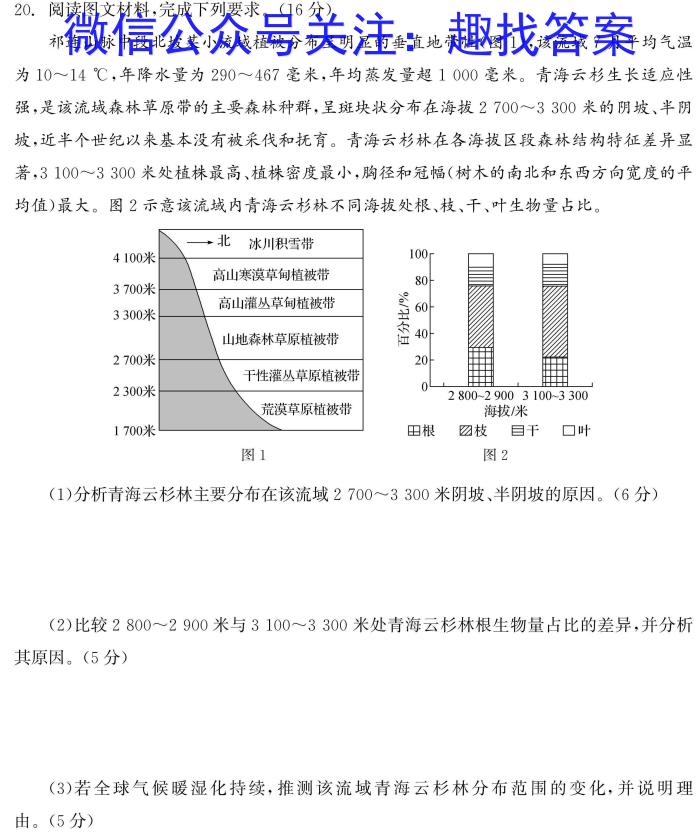 [今日更新]2024届浙江七彩阳光联盟高三联考地理h