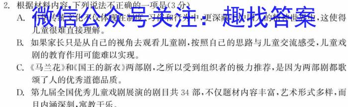 衡水金卷 山东省2024届高三年级2月份大联考(SD)语文