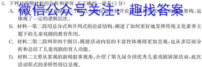 陕西省2023-2024学年延安市高一期末考试(▲)/语文