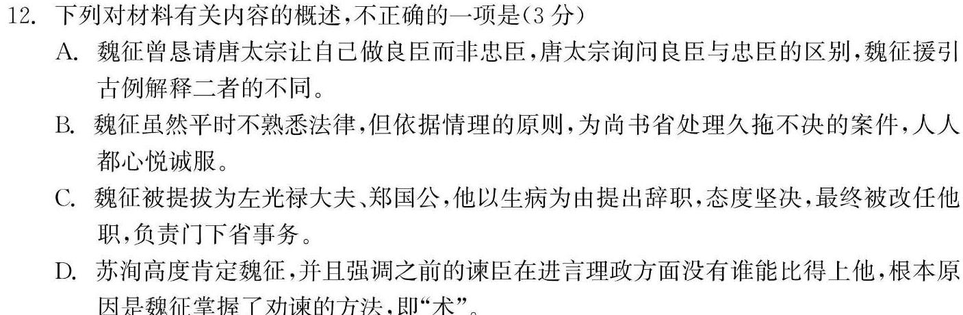 [今日更新]唐山市2025届高三年级摸底考试（9月）语文试卷答案