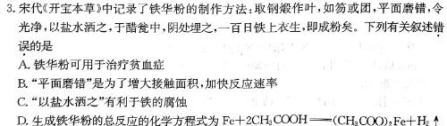 【热荐】安徽省2023-2024学年名校联考高一考试(241514Z)化学